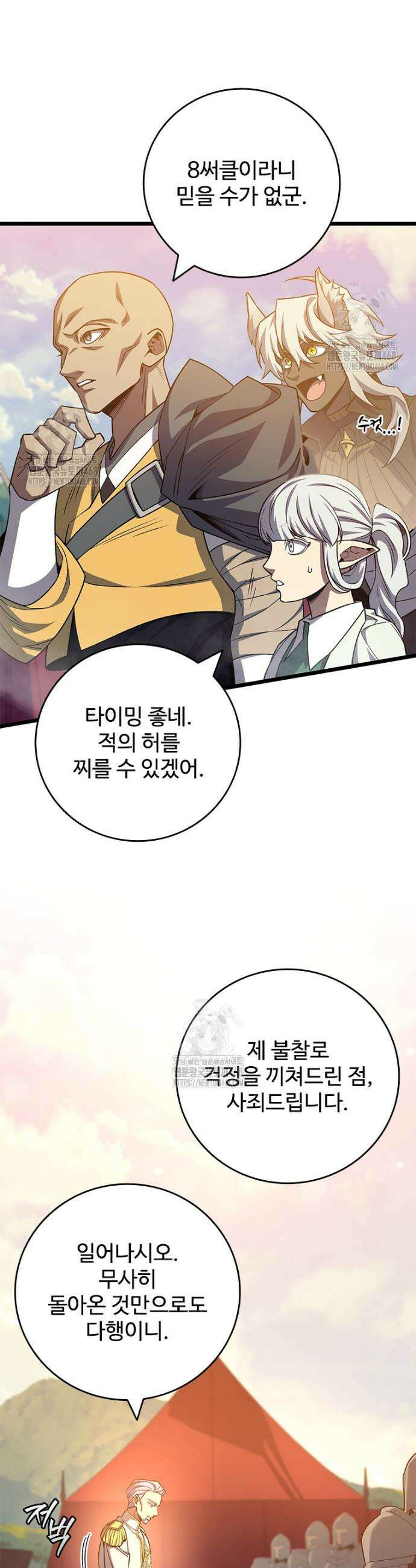용을 삼킨 마법사 116화 23
