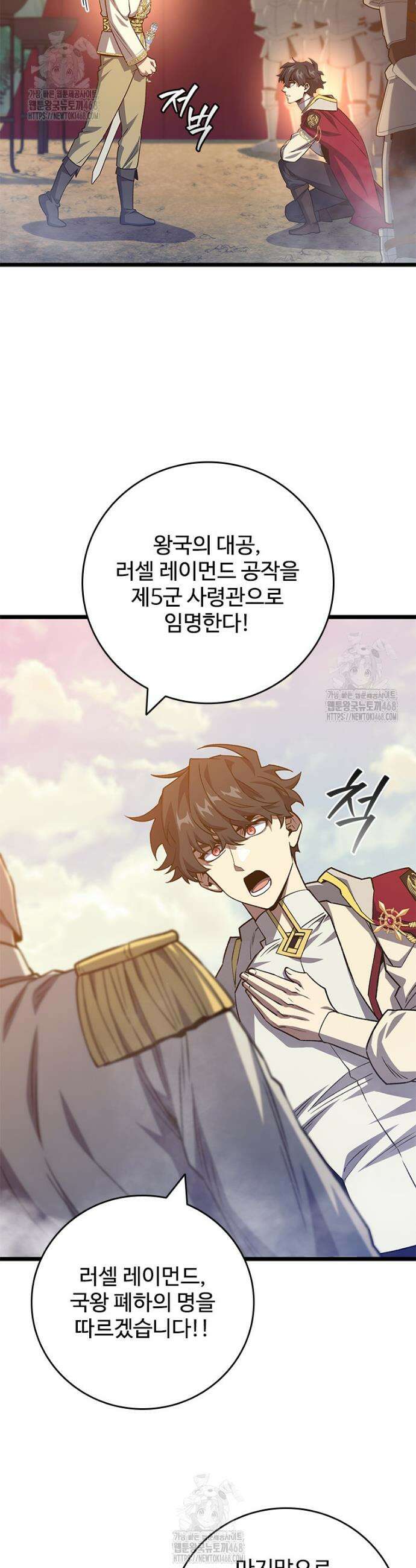 용을 삼킨 마법사 116화 24