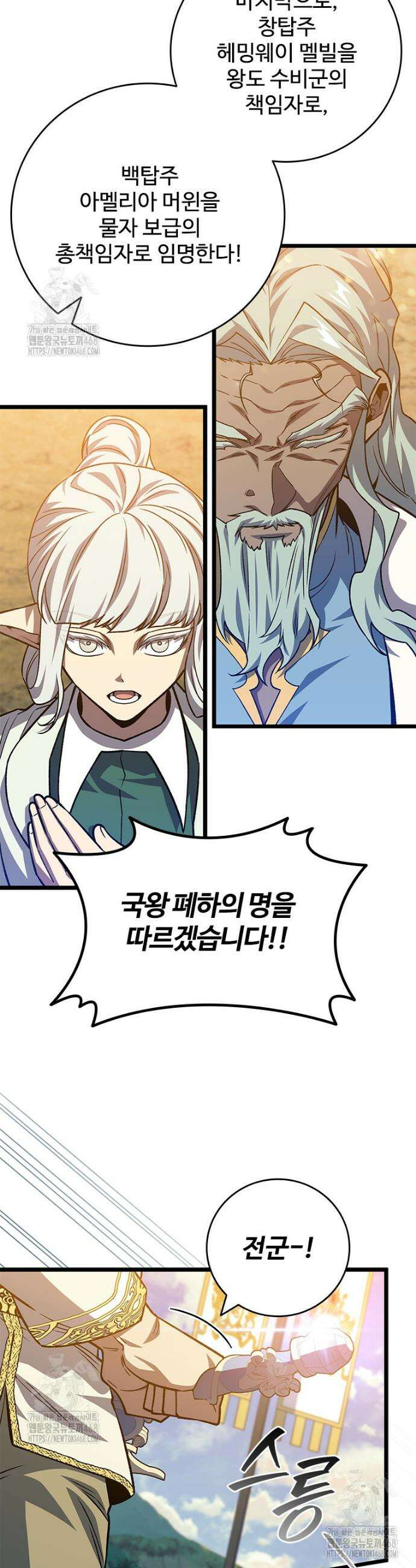 용을 삼킨 마법사 116화 25