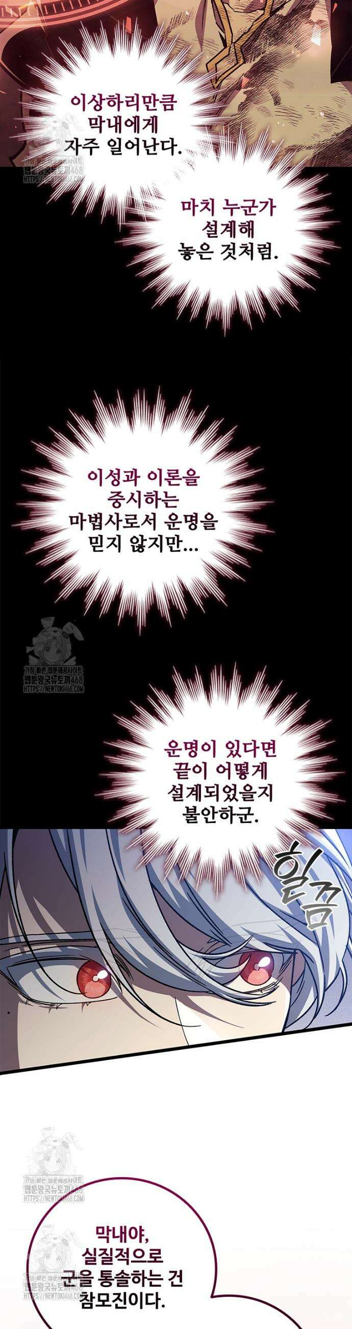 용을 삼킨 마법사 116화 30