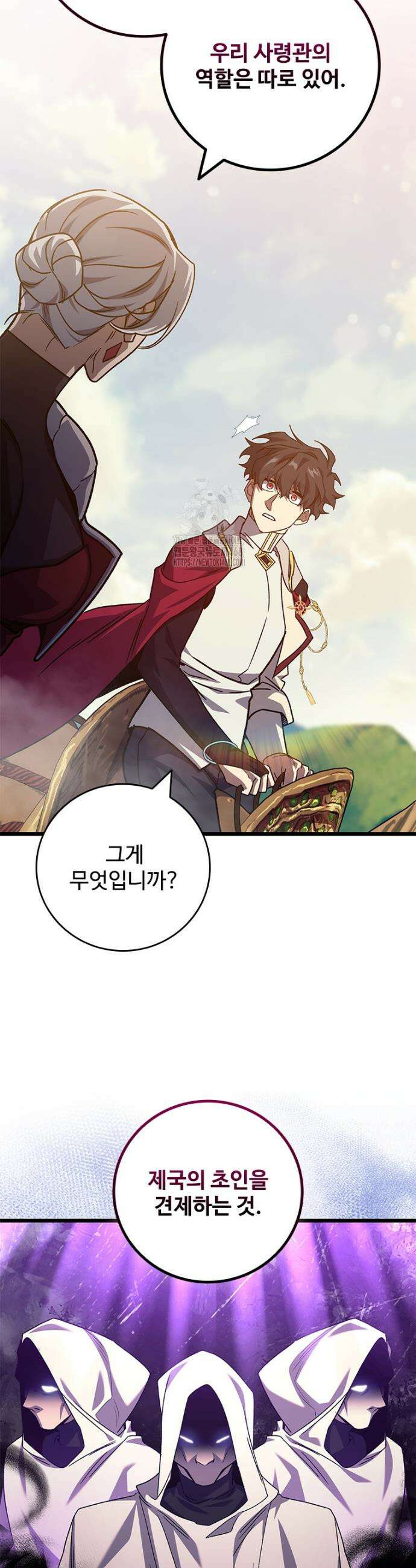 용을 삼킨 마법사 116화 31