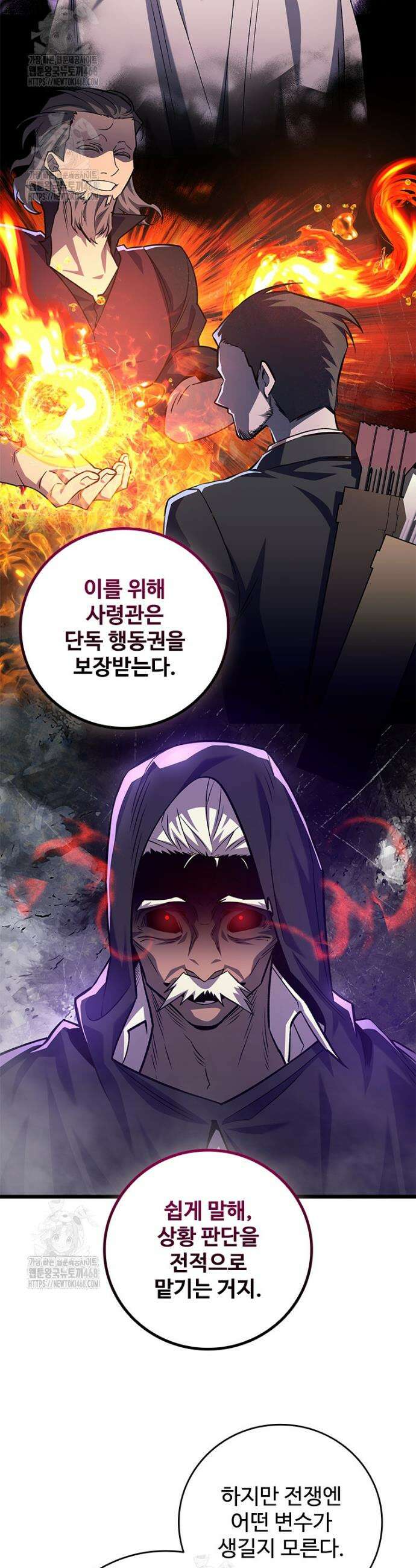 용을 삼킨 마법사 116화 32