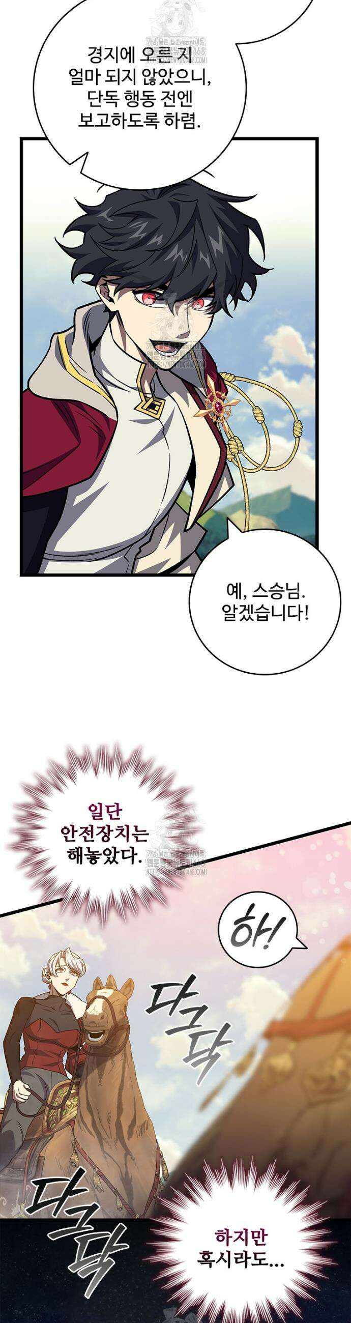 용을 삼킨 마법사 116화 33