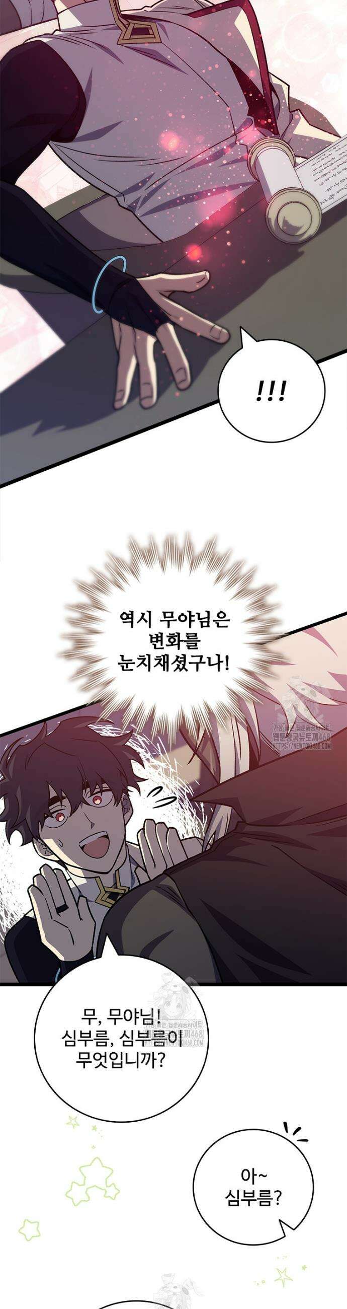 용을 삼킨 마법사 116화 38