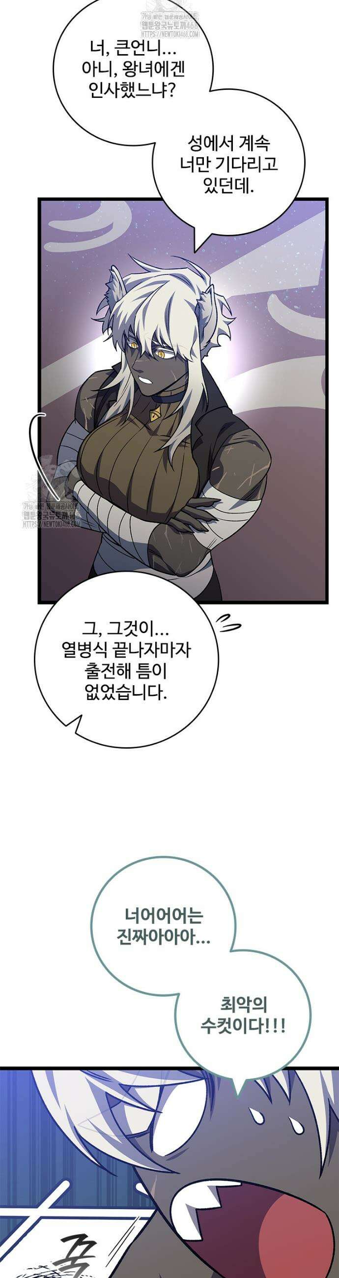 용을 삼킨 마법사 116화 39