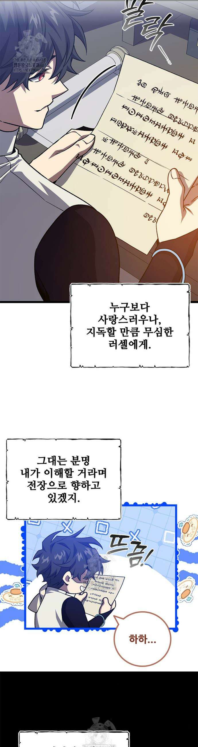 용을 삼킨 마법사 116화 42
