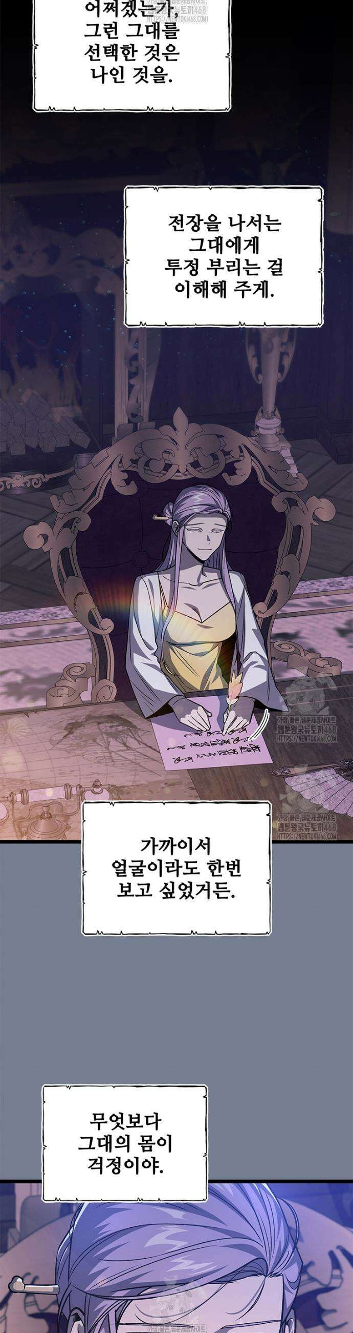 용을 삼킨 마법사 116화 43