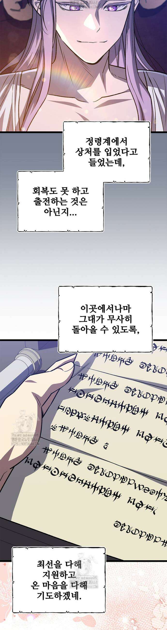 용을 삼킨 마법사 116화 44