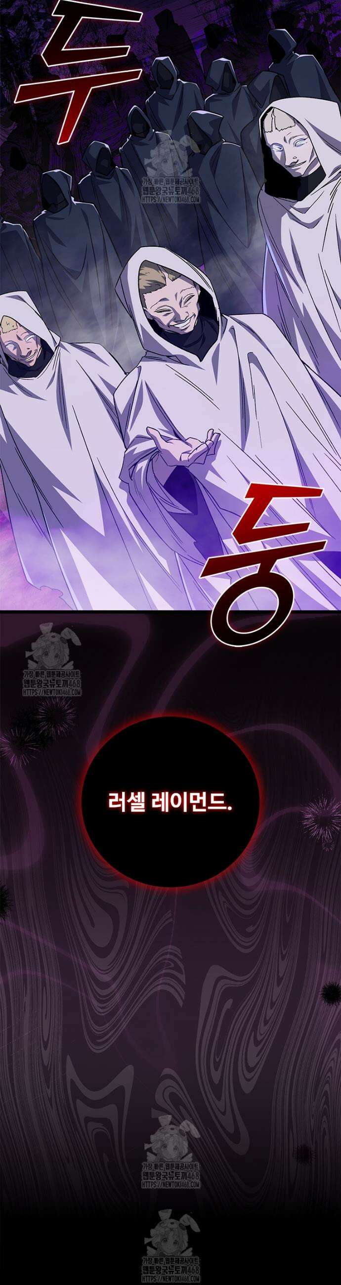 용을 삼킨 마법사 116화 48