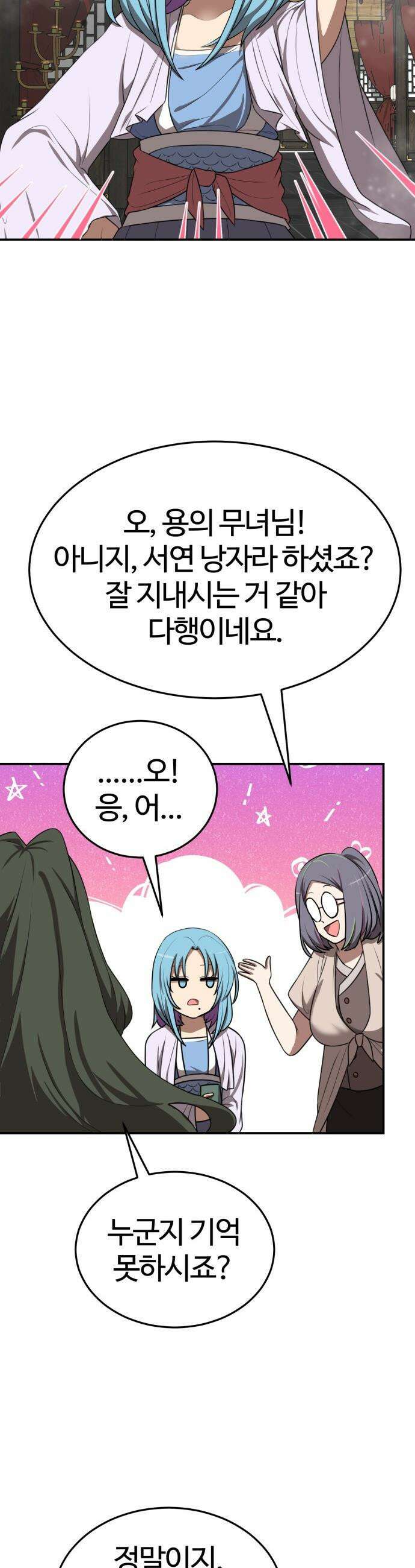 아마도 무적불패 - 46화． 현상금 3