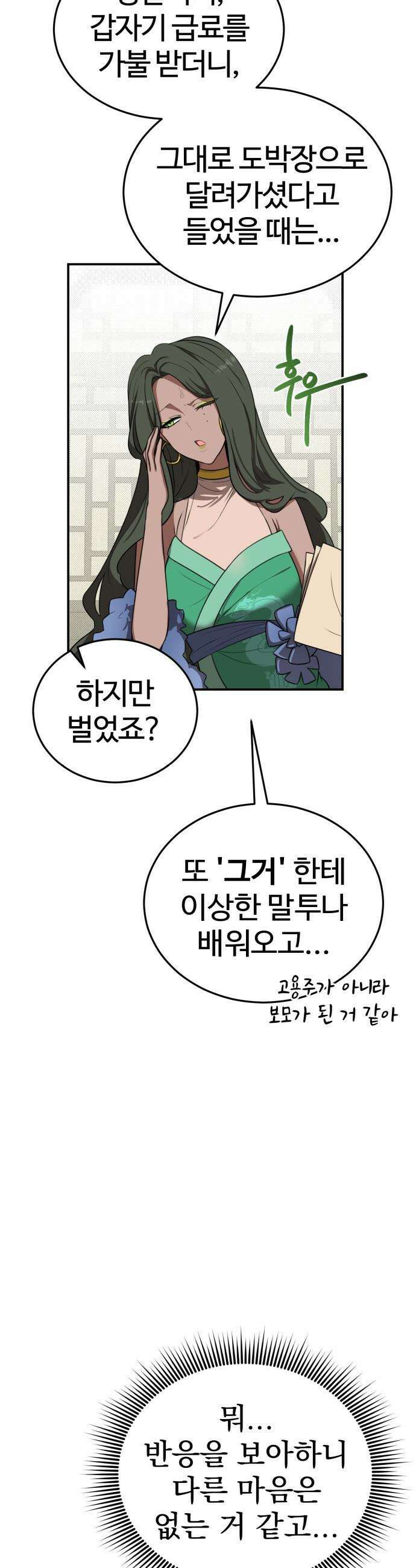 아마도 무적불패 - 46화． 현상금 4
