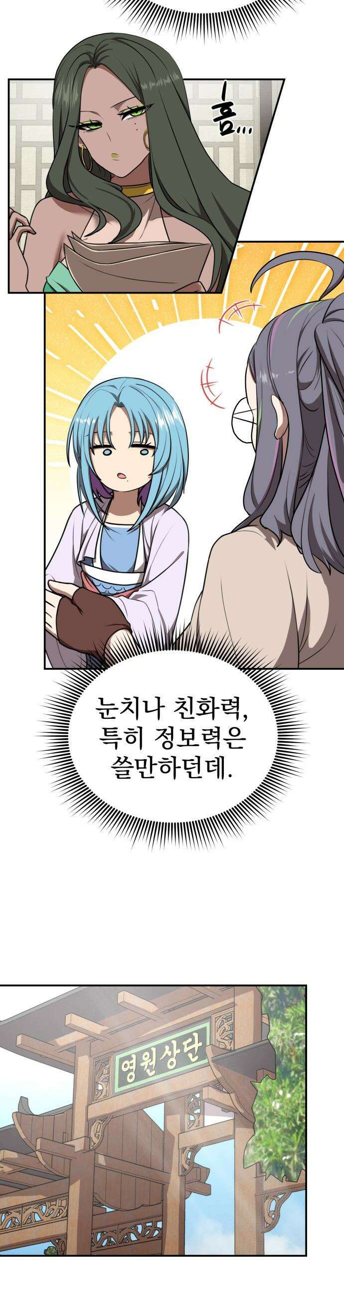 아마도 무적불패 - 46화． 현상금 5