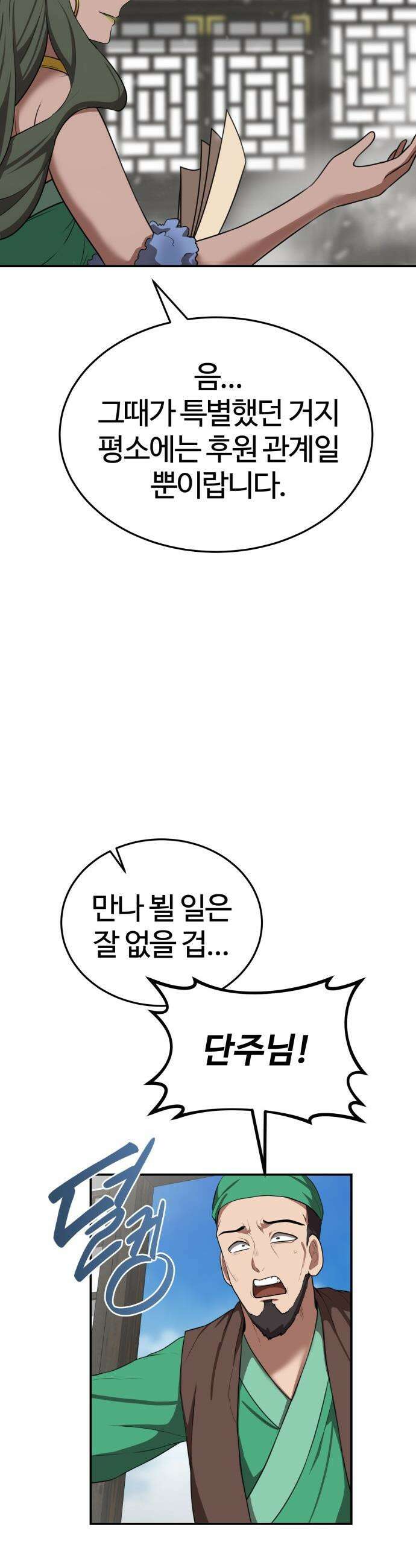 아마도 무적불패 - 46화． 현상금 8