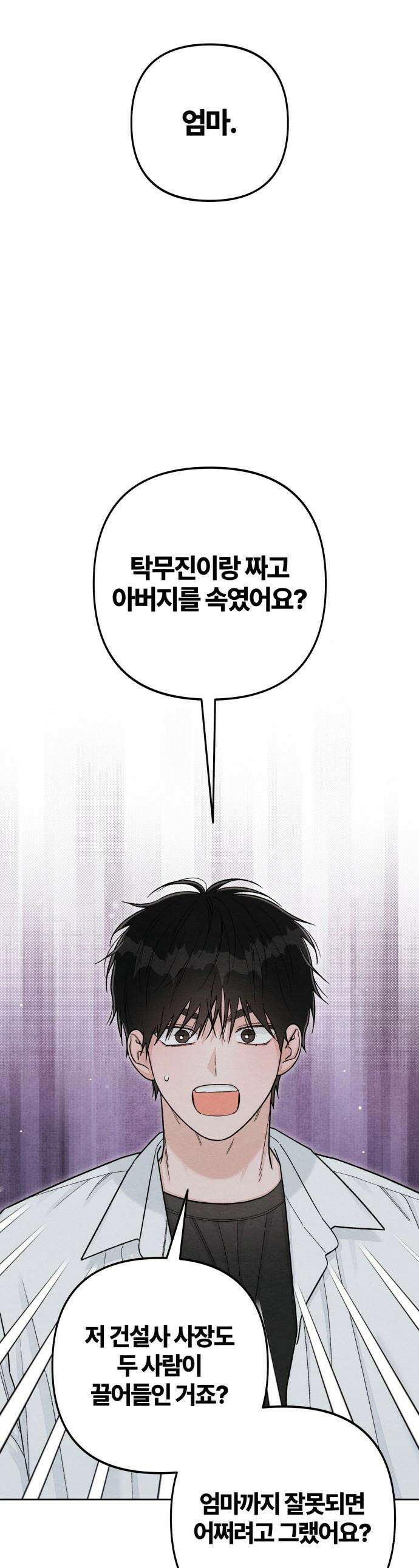 청춘계시록 - 120화 1