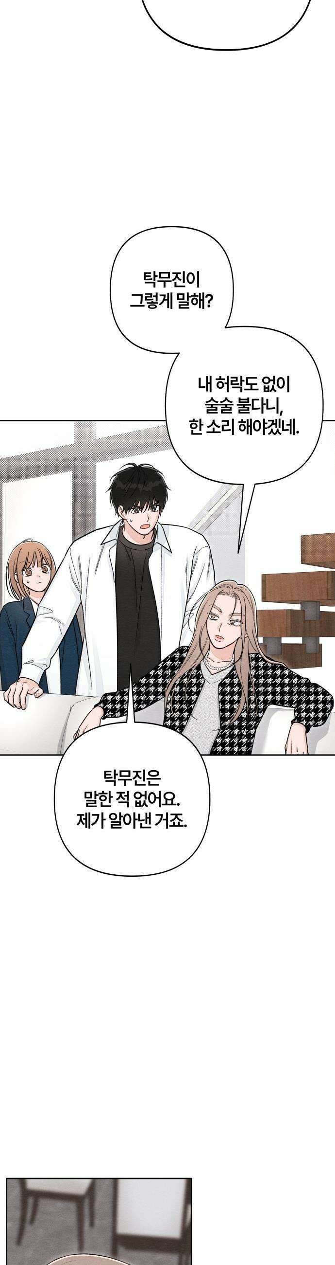 청춘계시록 - 120화 2