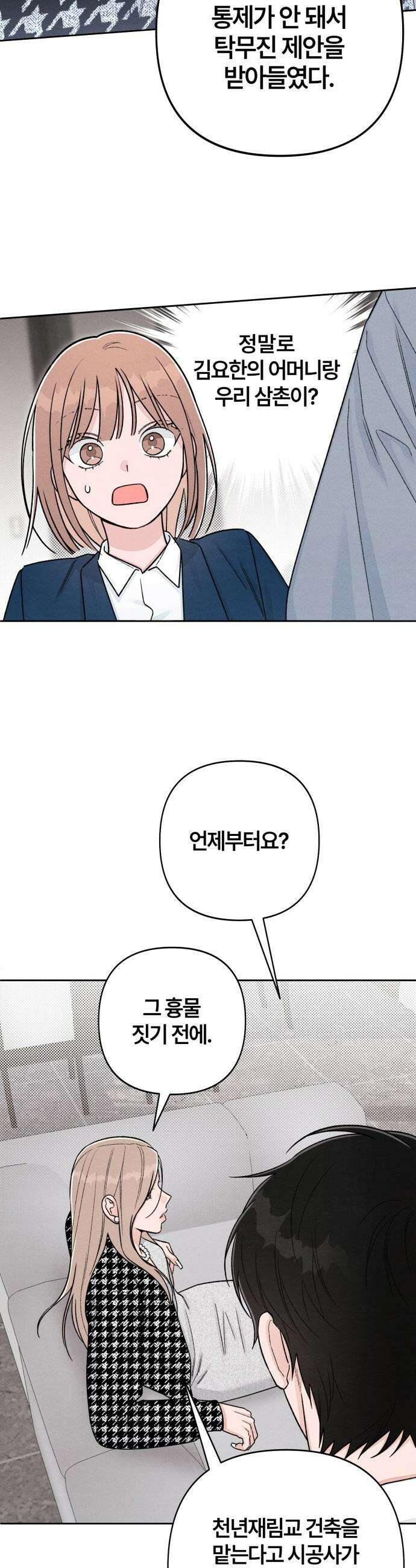 청춘계시록 - 120화 4
