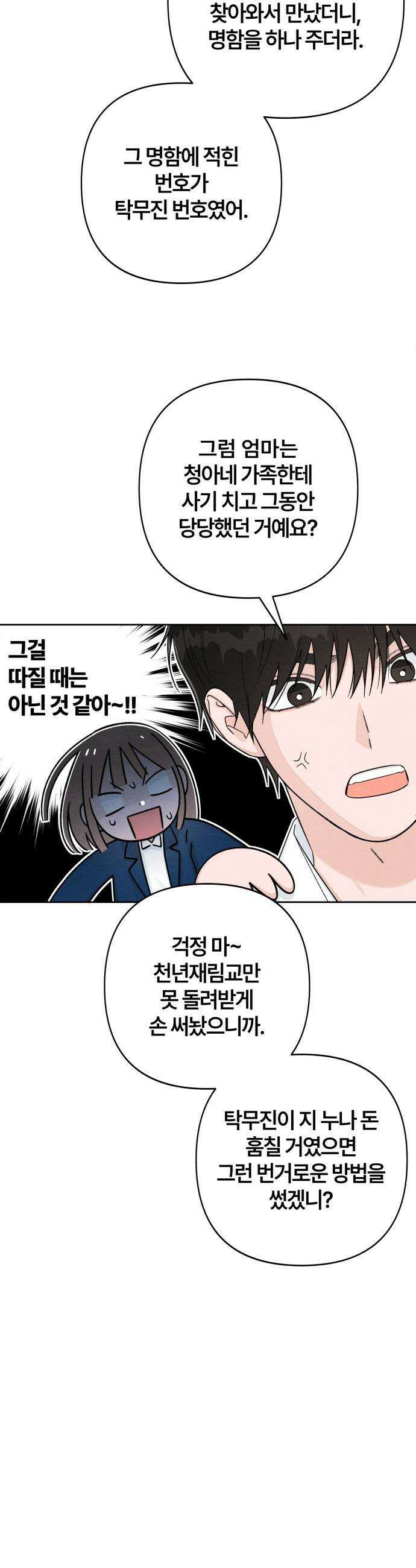 청춘계시록 - 120화 5