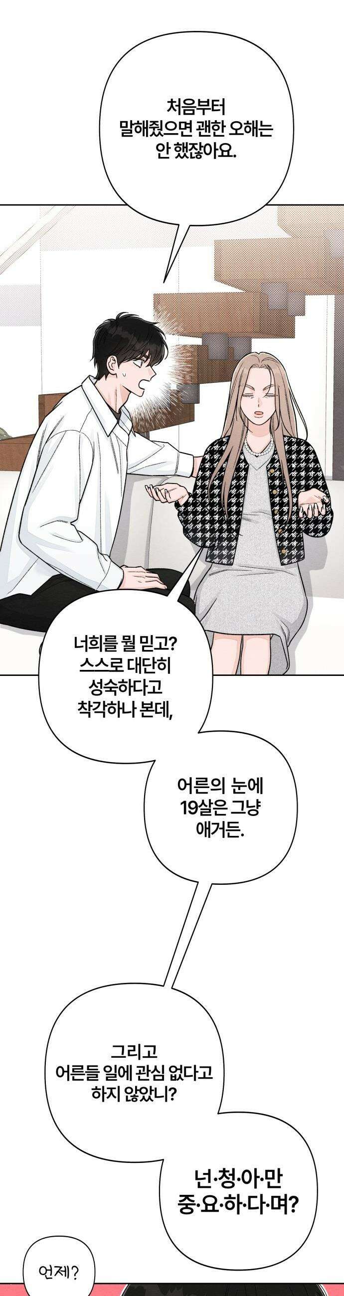 청춘계시록 - 120화 6