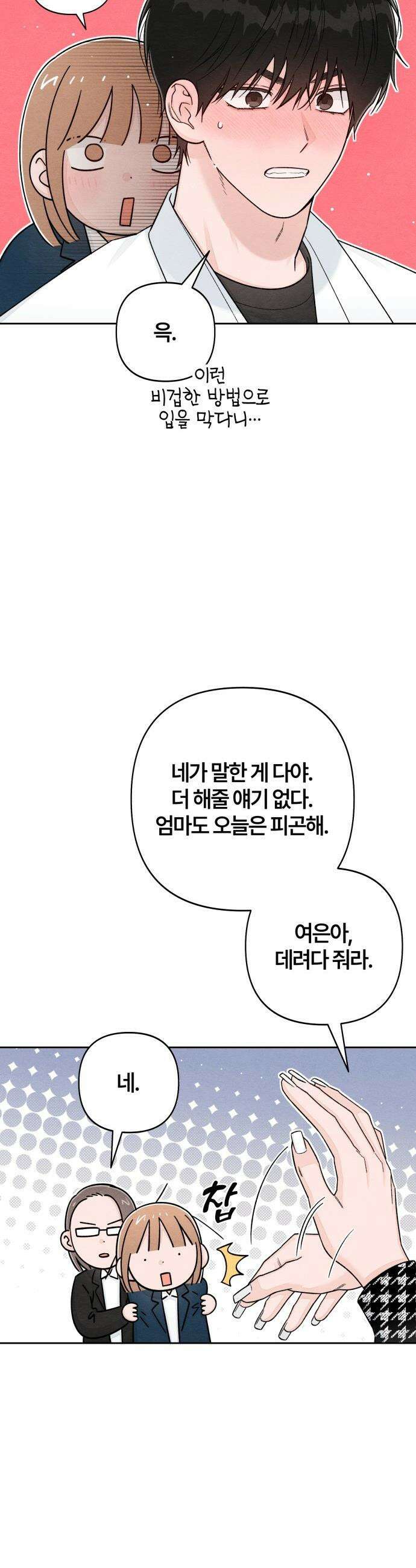 청춘계시록 - 120화 7