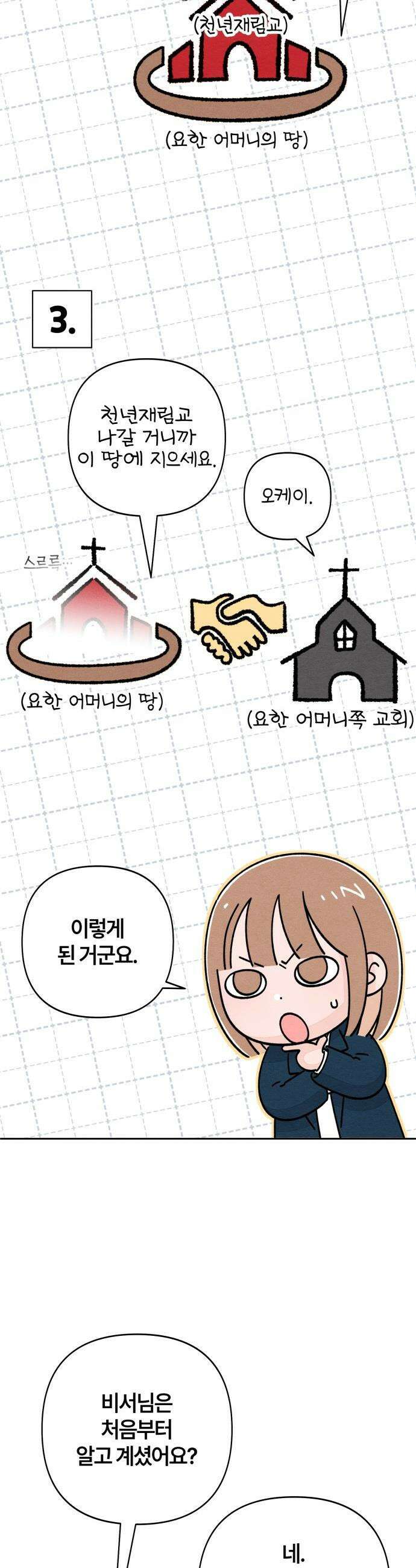 청춘계시록 - 120화 9