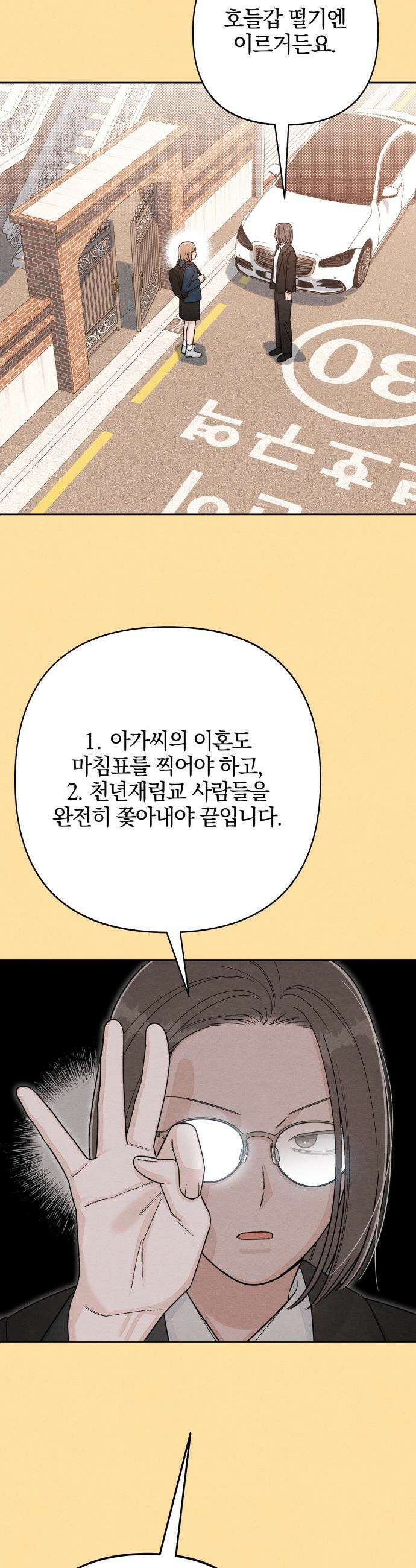 청춘계시록 - 120화 16