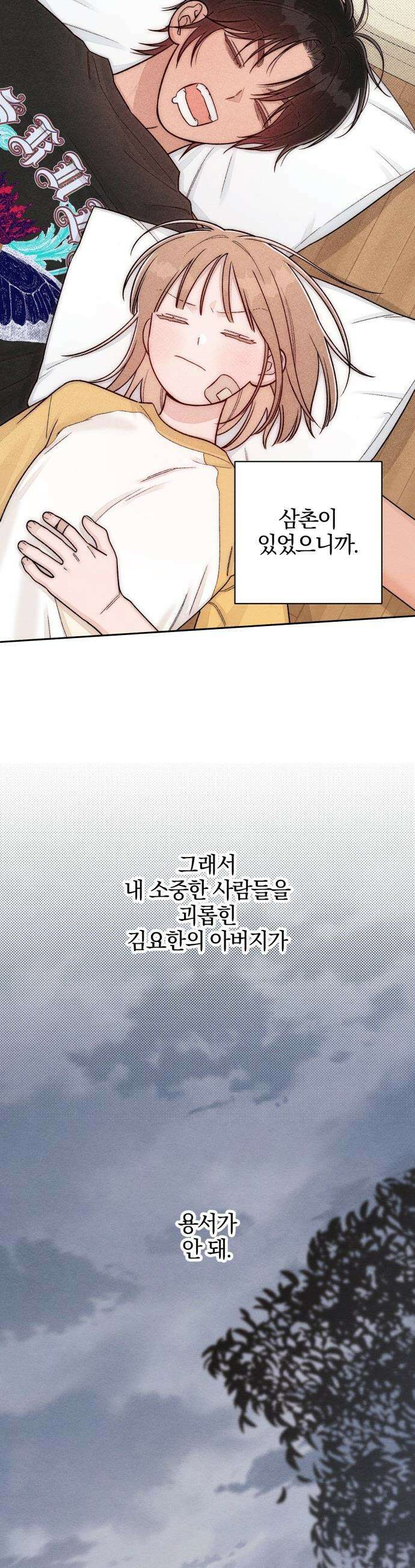 청춘계시록 - 120화 20