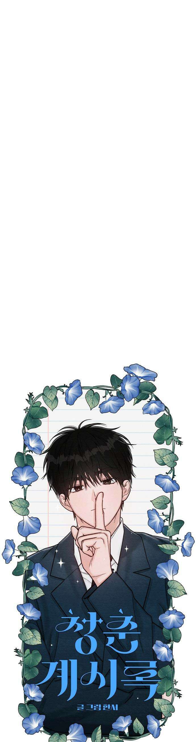 청춘계시록 - 120화 22
