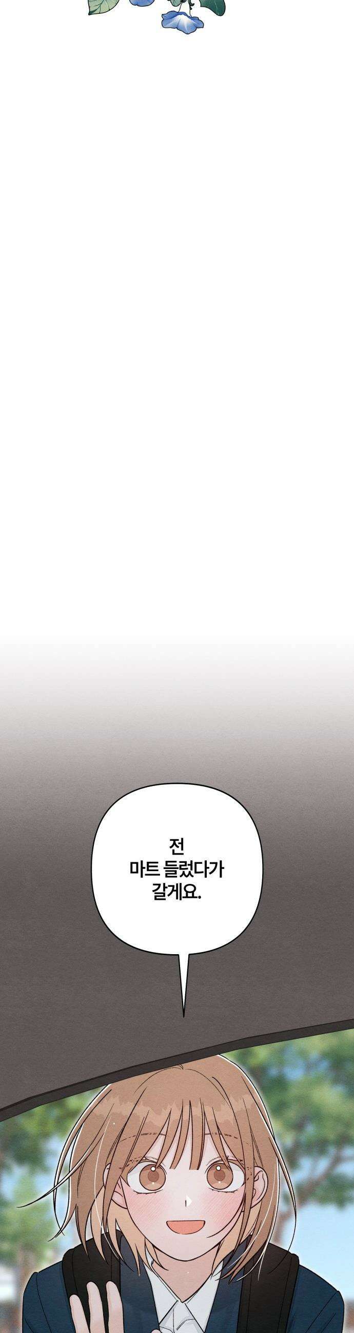 청춘계시록 - 120화 23