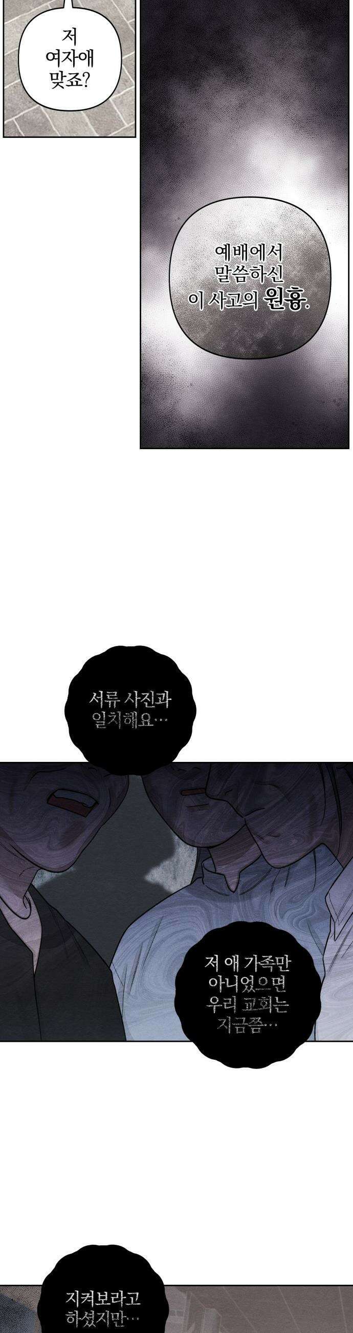 청춘계시록 - 120화 30