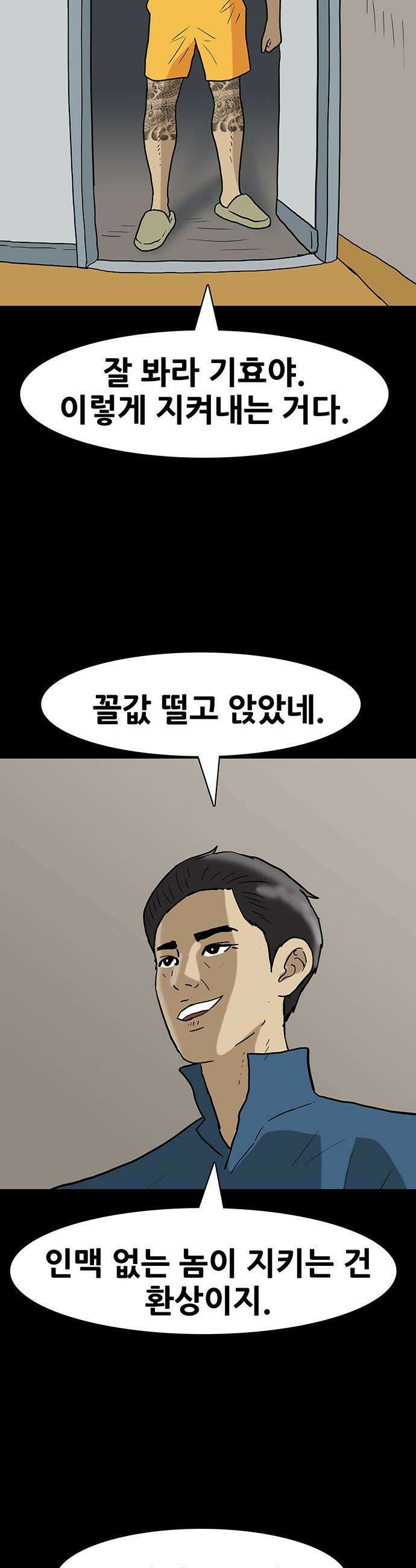 배달왕 - 153화 2