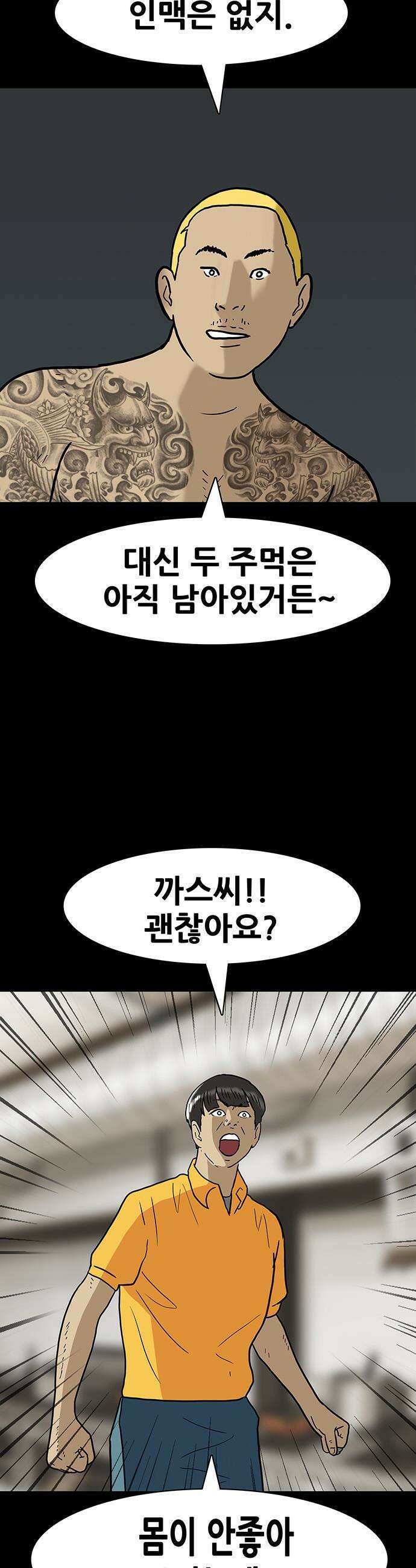 배달왕 - 153화 3