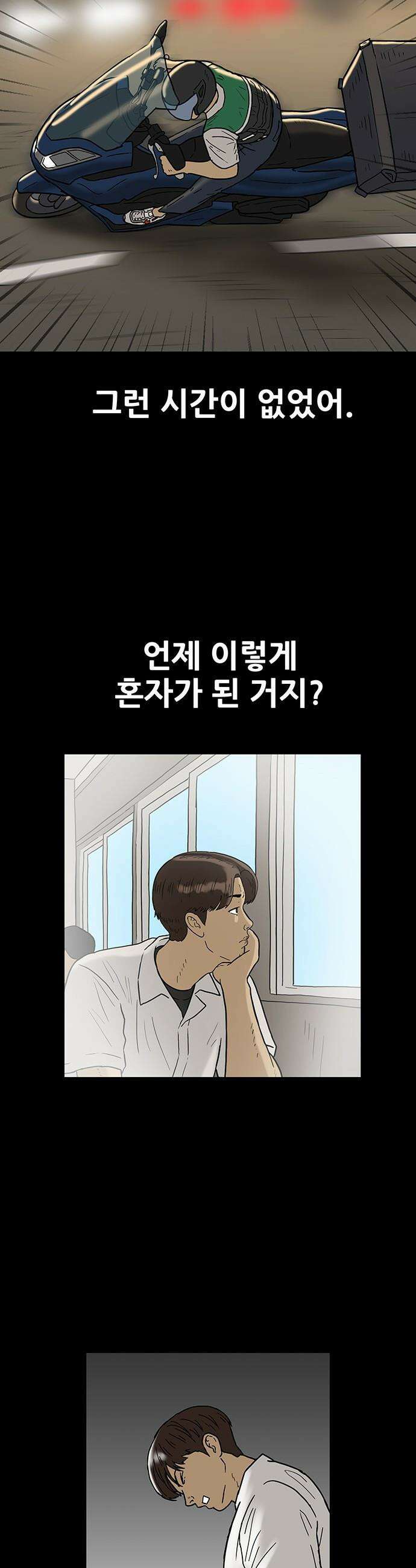 배달왕 - 153화 17