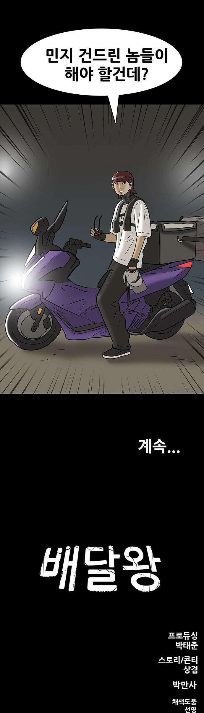 배달왕 - 153화 24