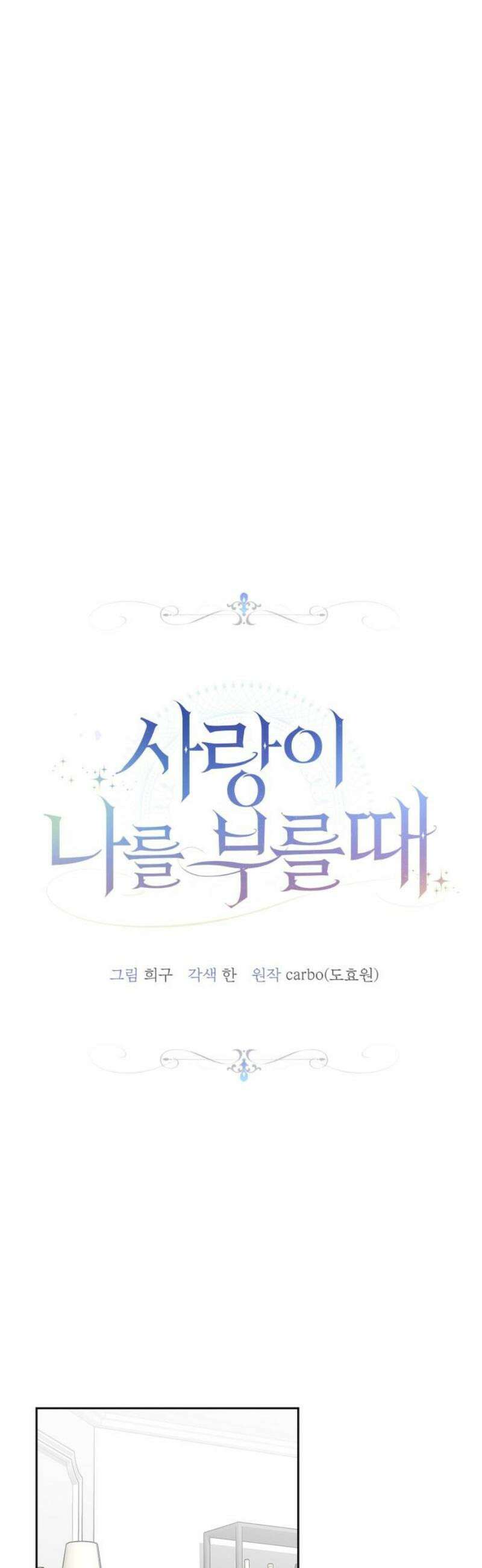 사랑이 나를 부를 때 28화 12