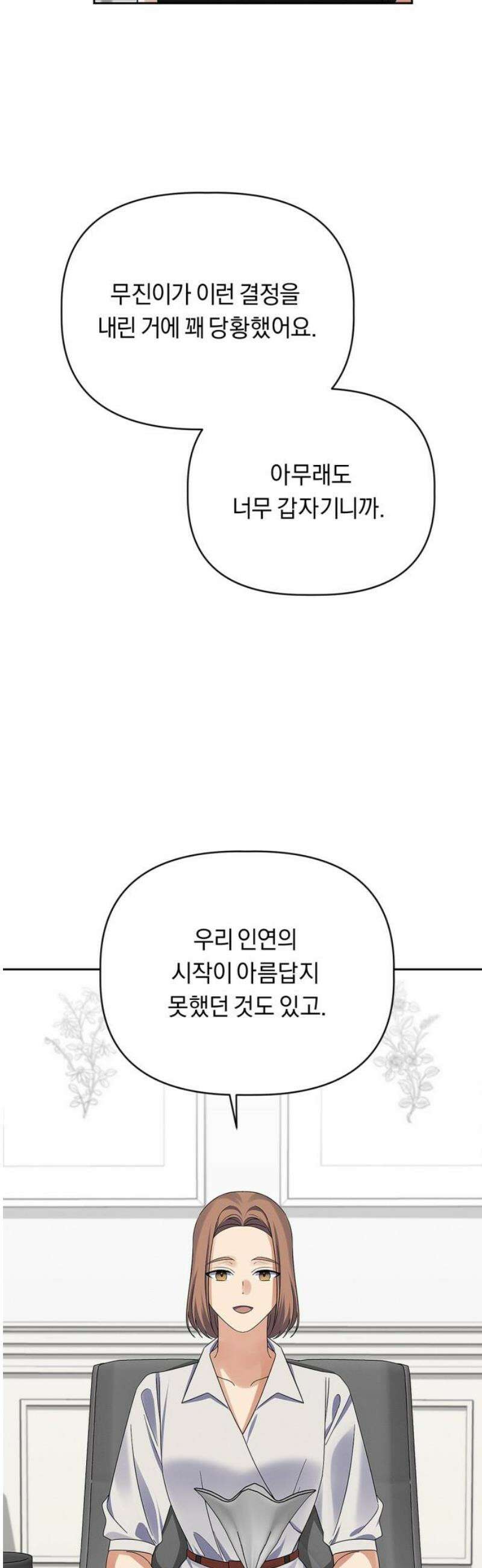 사랑이 나를 부를 때 28화 23