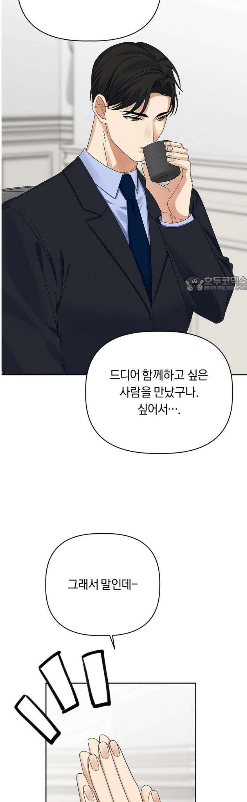 사랑이 나를 부를 때 28화 26