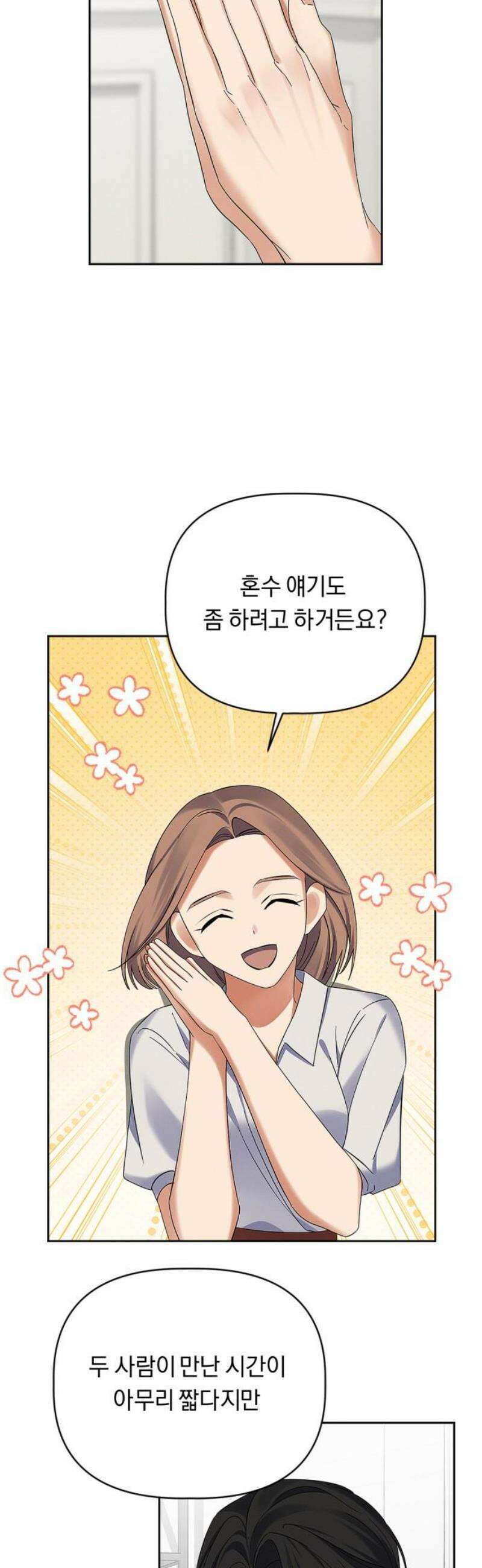 사랑이 나를 부를 때 28화 27