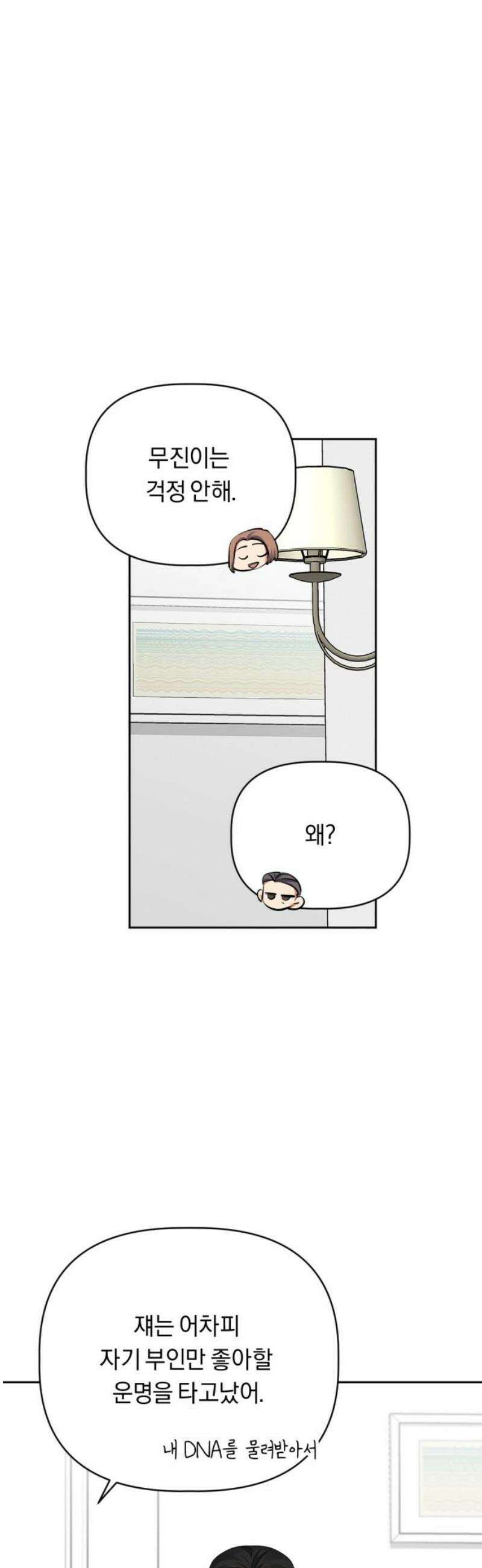 사랑이 나를 부를 때 28화 33
