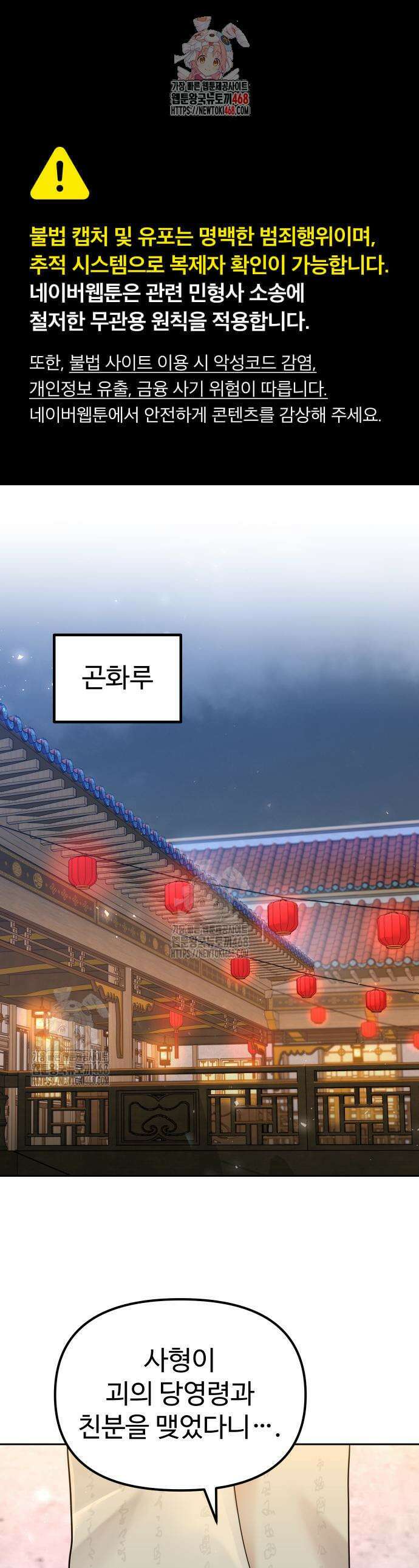2회차 환관이 남성을 되찾음 54화 1