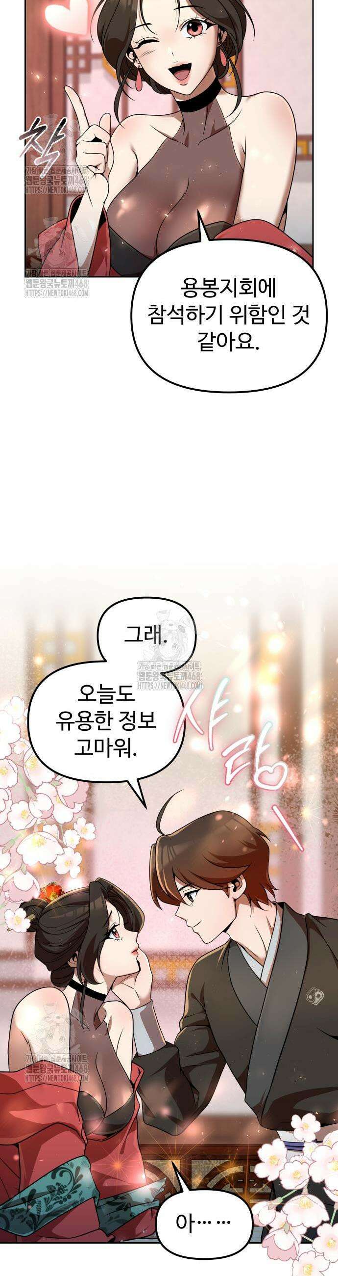 2회차 환관이 남성을 되찾음 54화 3