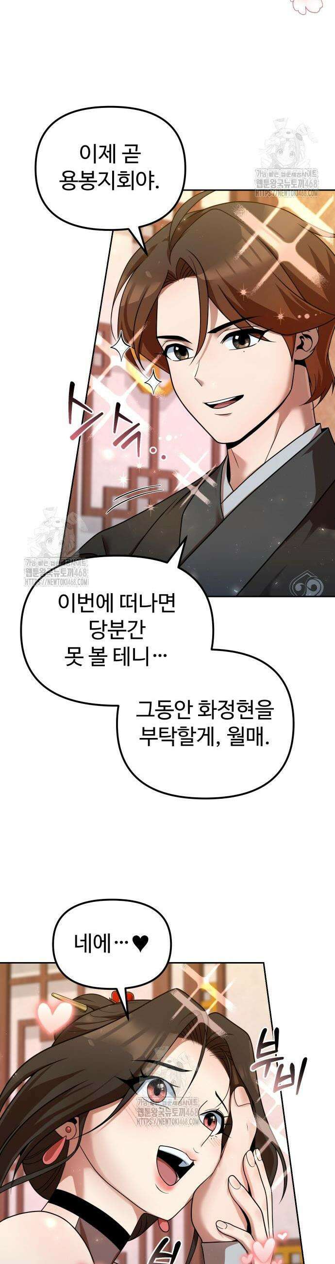 2회차 환관이 남성을 되찾음 54화 4