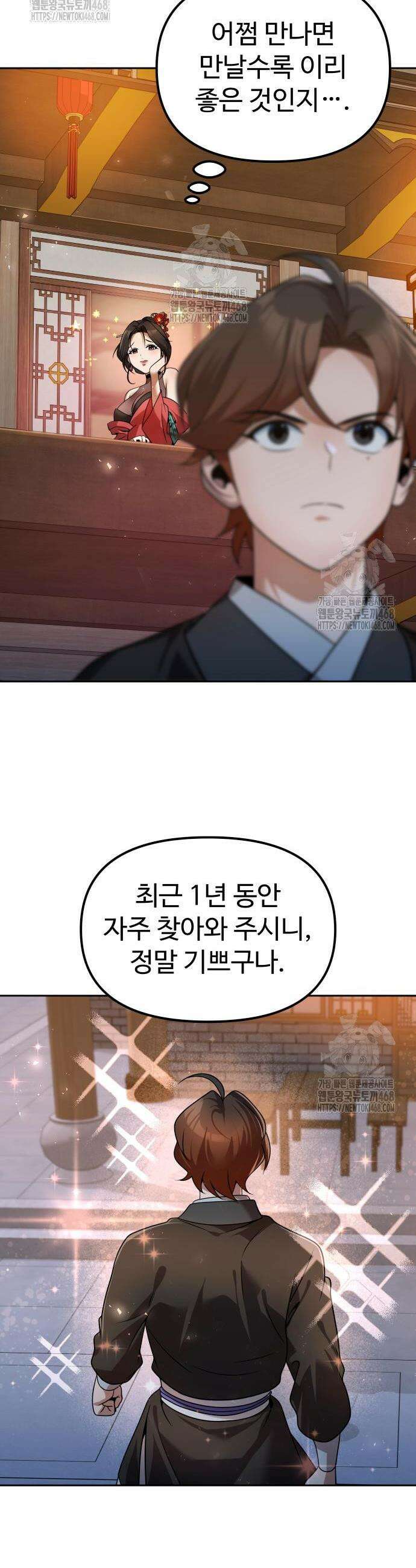 2회차 환관이 남성을 되찾음 54화 6