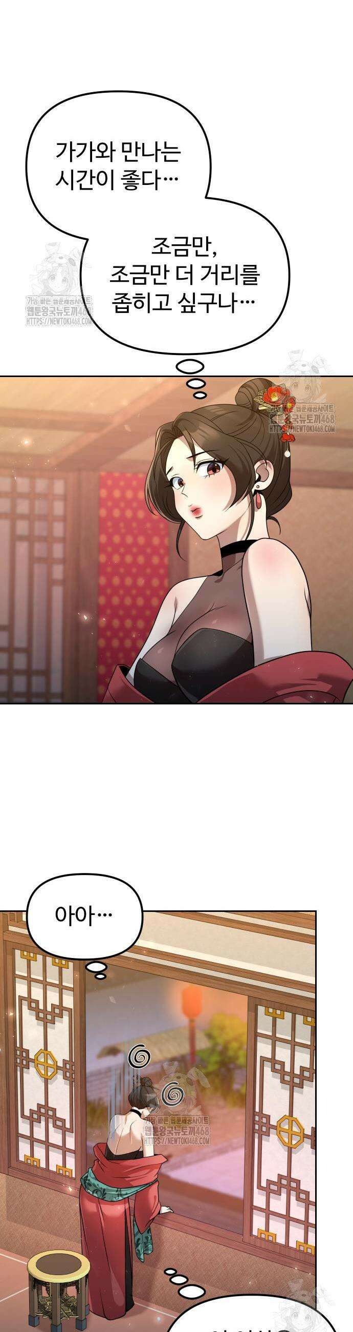 2회차 환관이 남성을 되찾음 54화 7