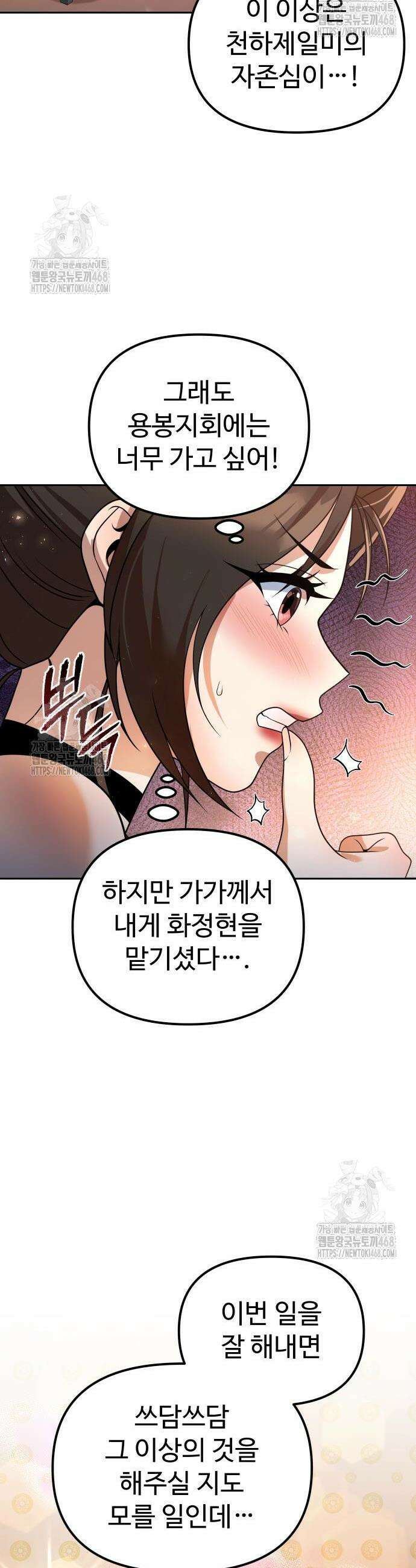 2회차 환관이 남성을 되찾음 54화 8