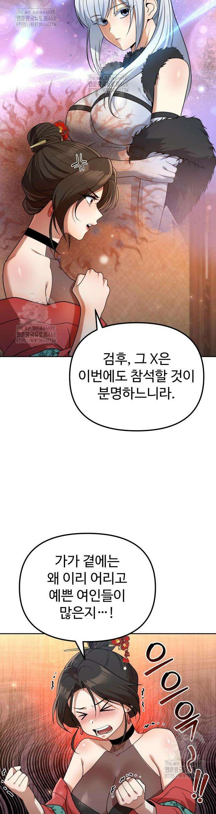 2회차 환관이 남성을 되찾음 54화 10
