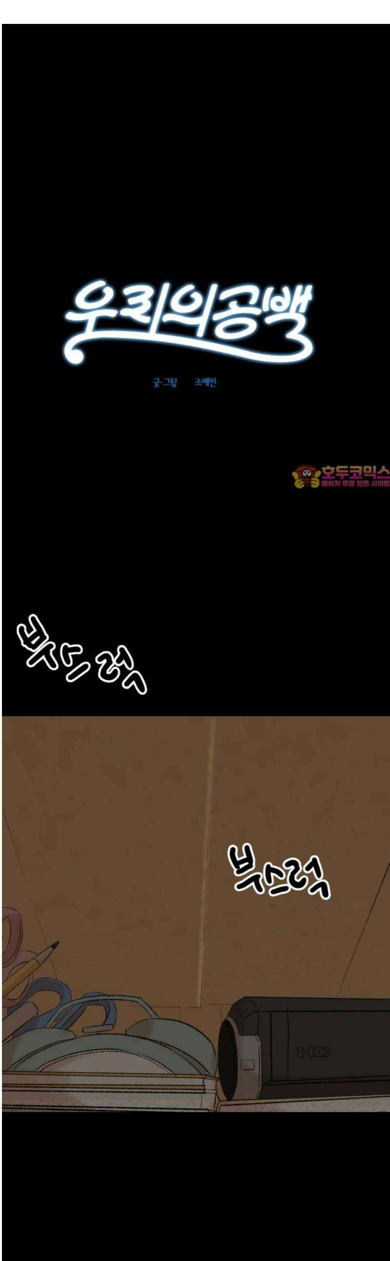 우리의 공백 32화 1