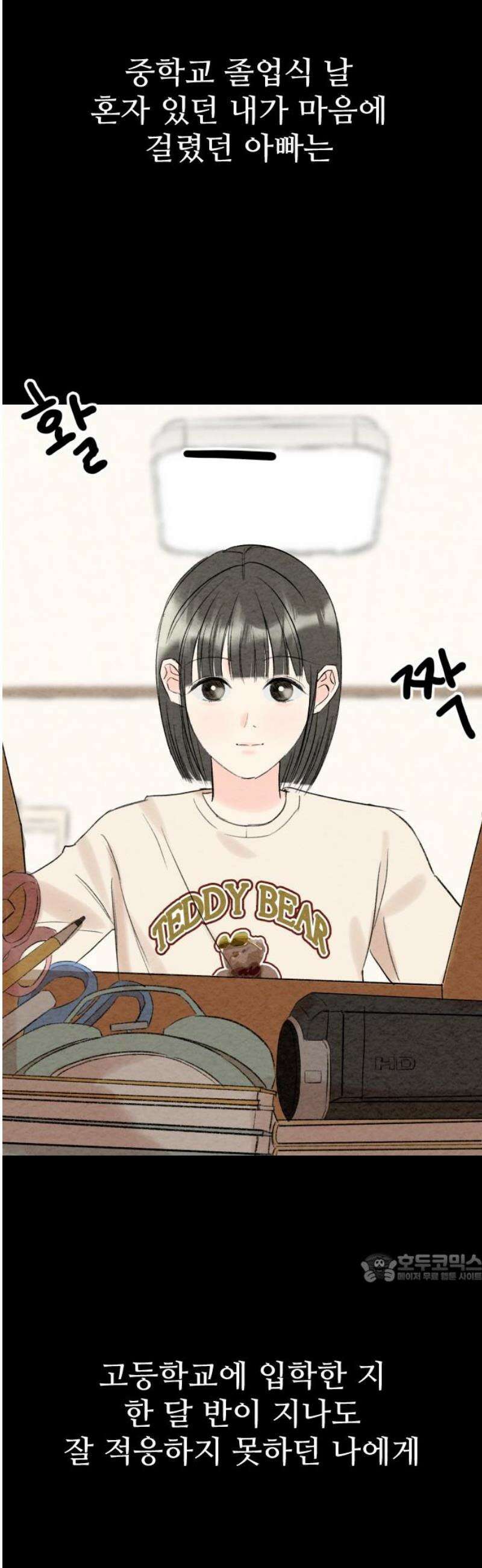 우리의 공백 32화 2