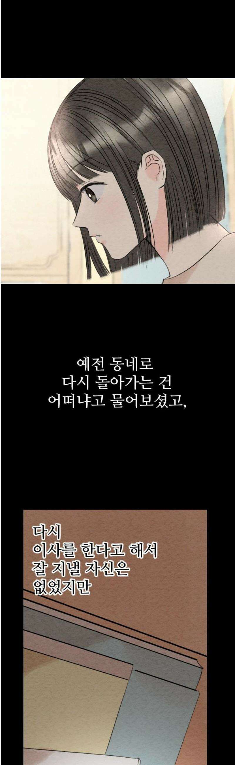 우리의 공백 32화 3