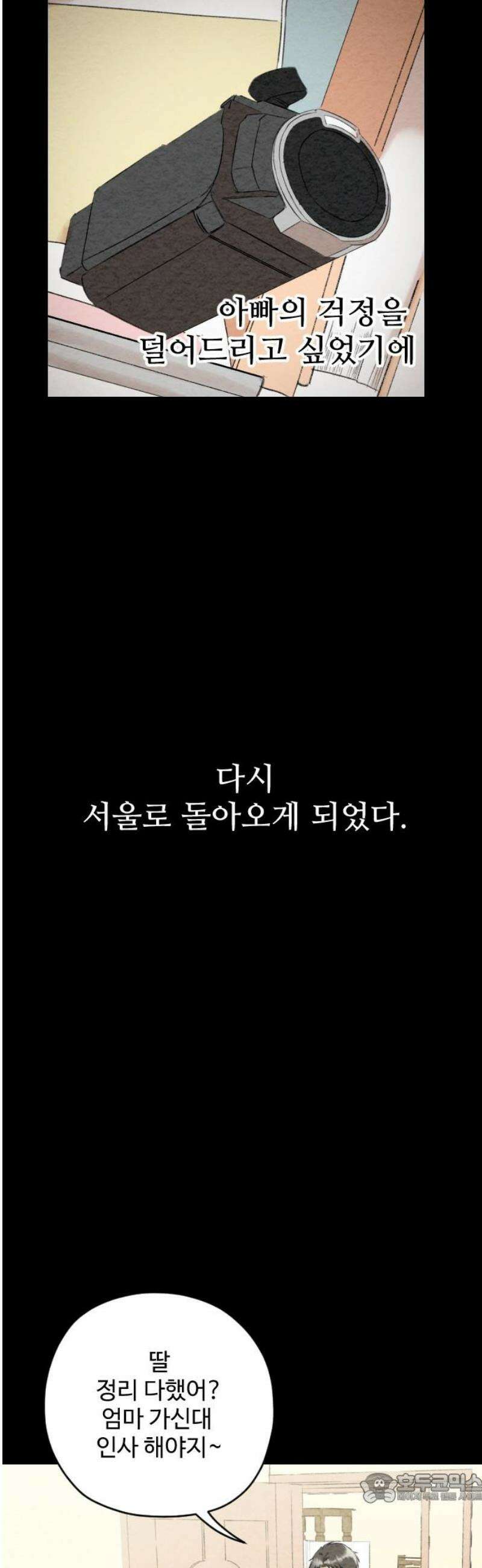 우리의 공백 32화 4