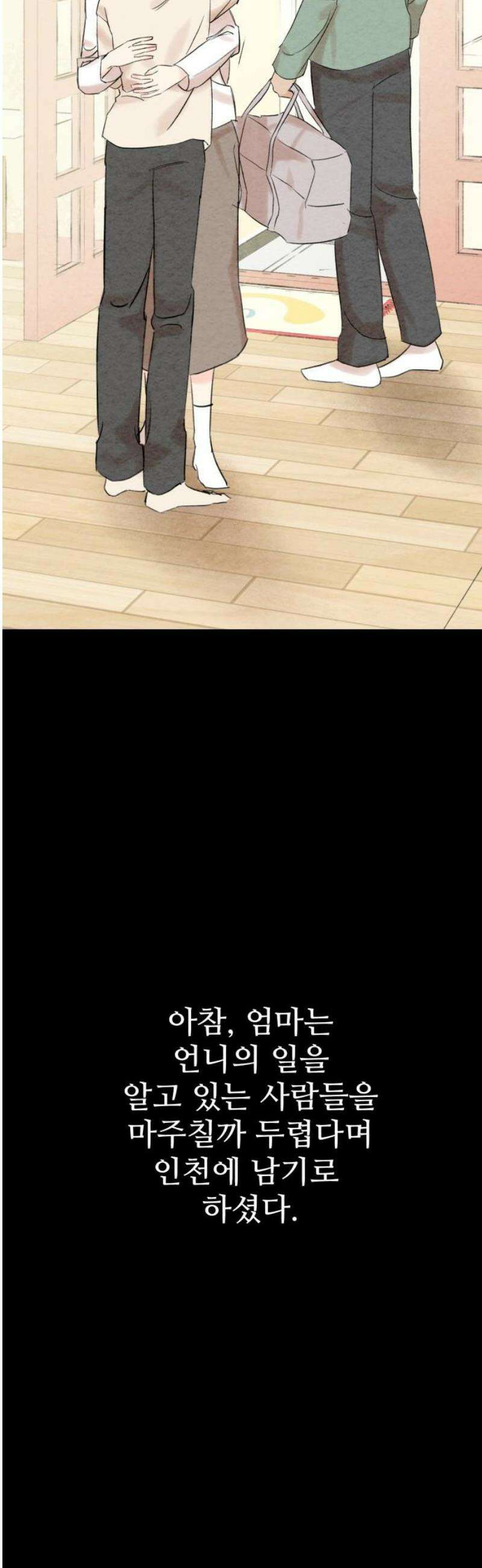 우리의 공백 32화 8